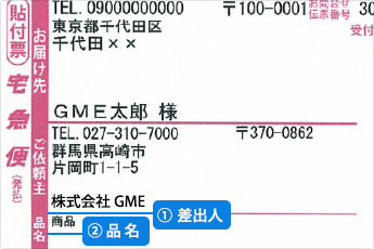 GMEの伝票