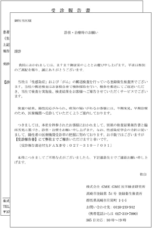 GMEの協力医療機関への診療・診察時のお願い見本