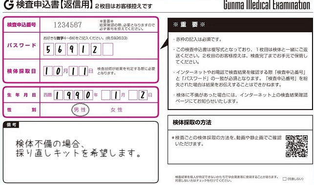 GMEの検査申込書記入例